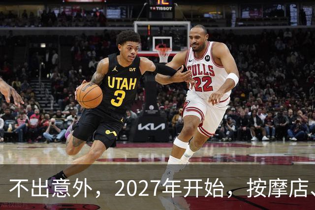 不出意外，2027年开始，按摩店、足疗店、洗浴店将迎来“大变局”