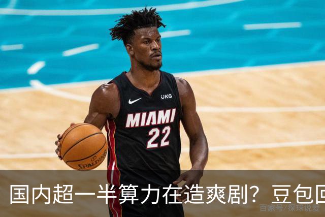 国内超一半算力在造爽剧？豆包回应